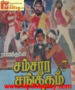 Samsara Sangeetham 1988 song download
